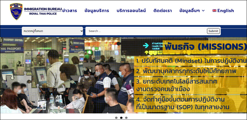 태국 이민국 홈페이지