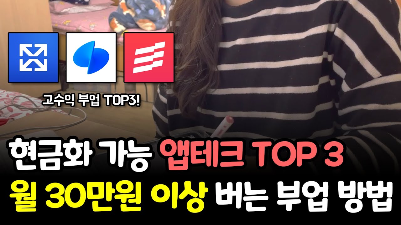 앱테크