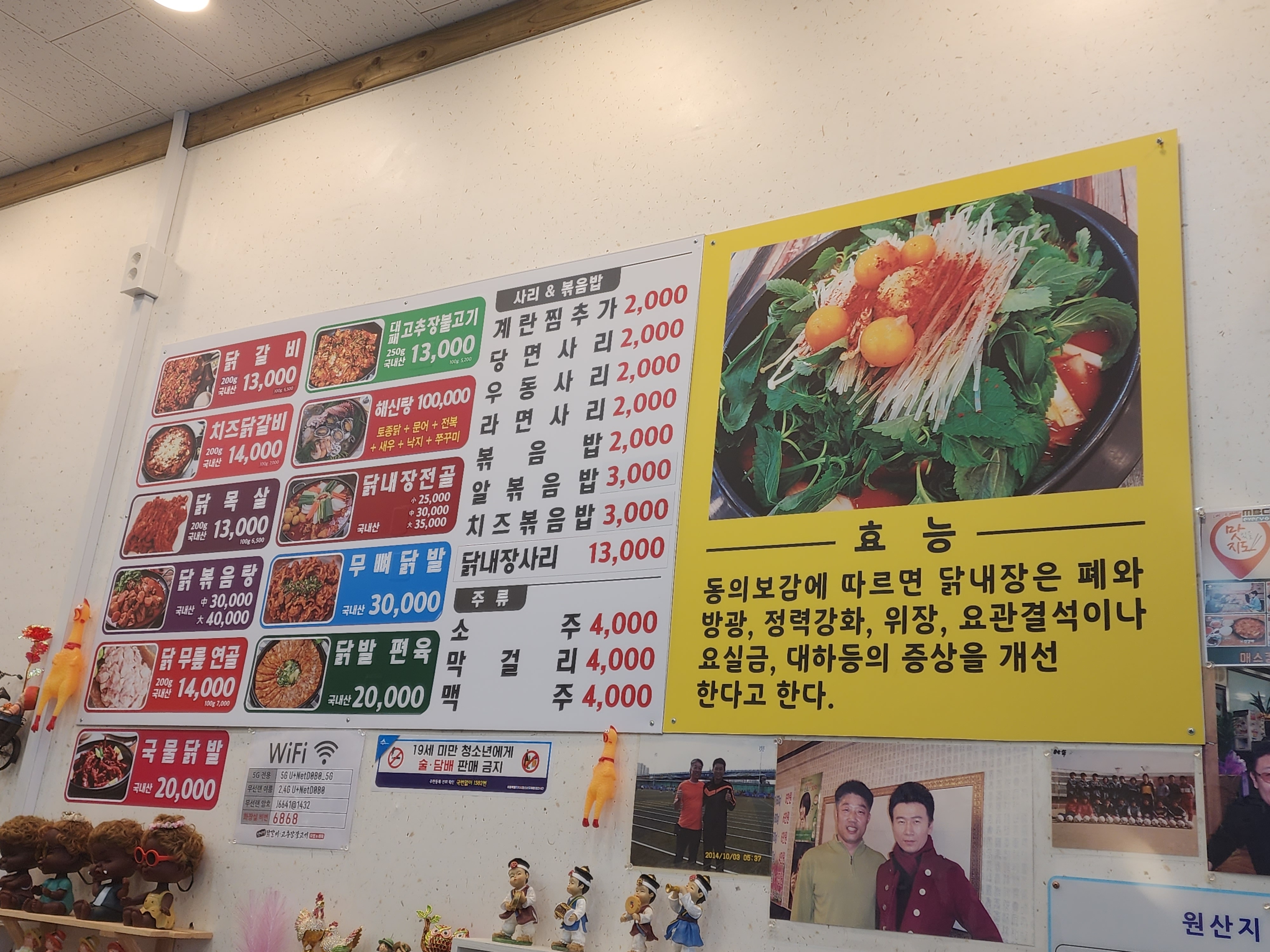 정미경 닭갈비 메뉴판