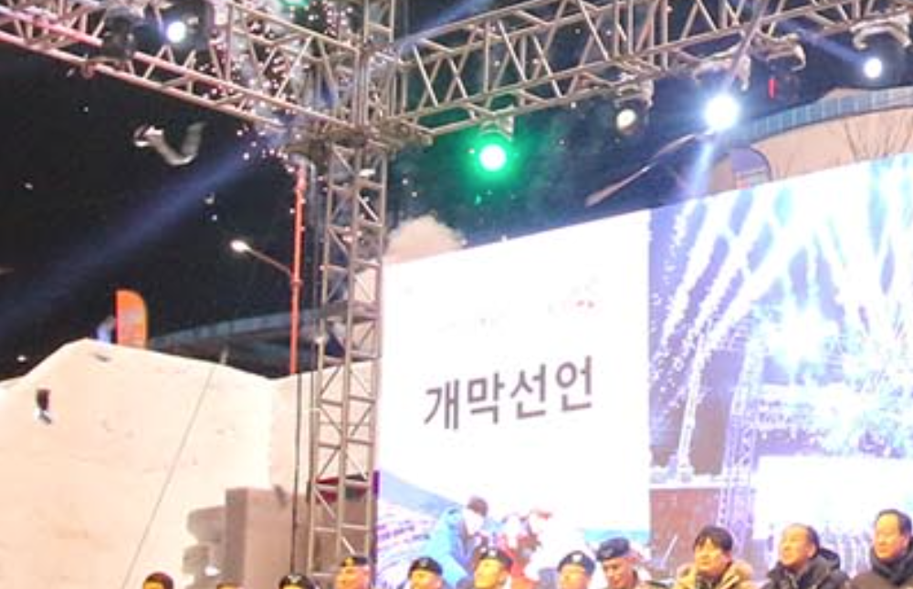 산천어 축제