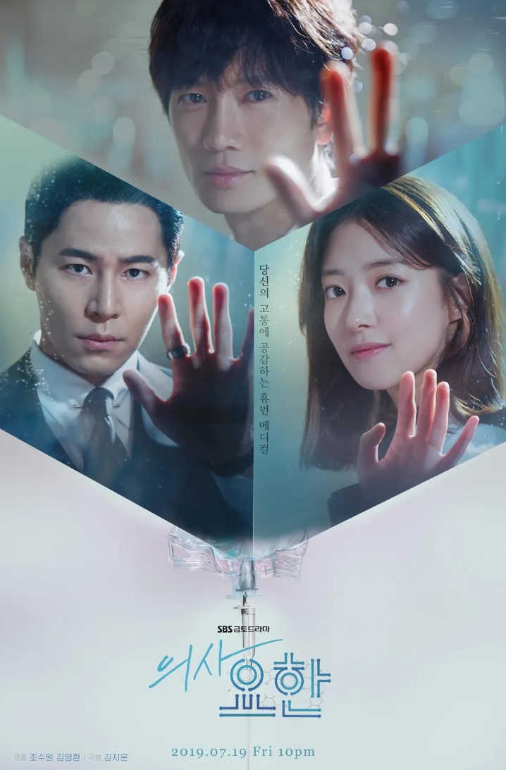 넷플릭스 의사요한 포스터