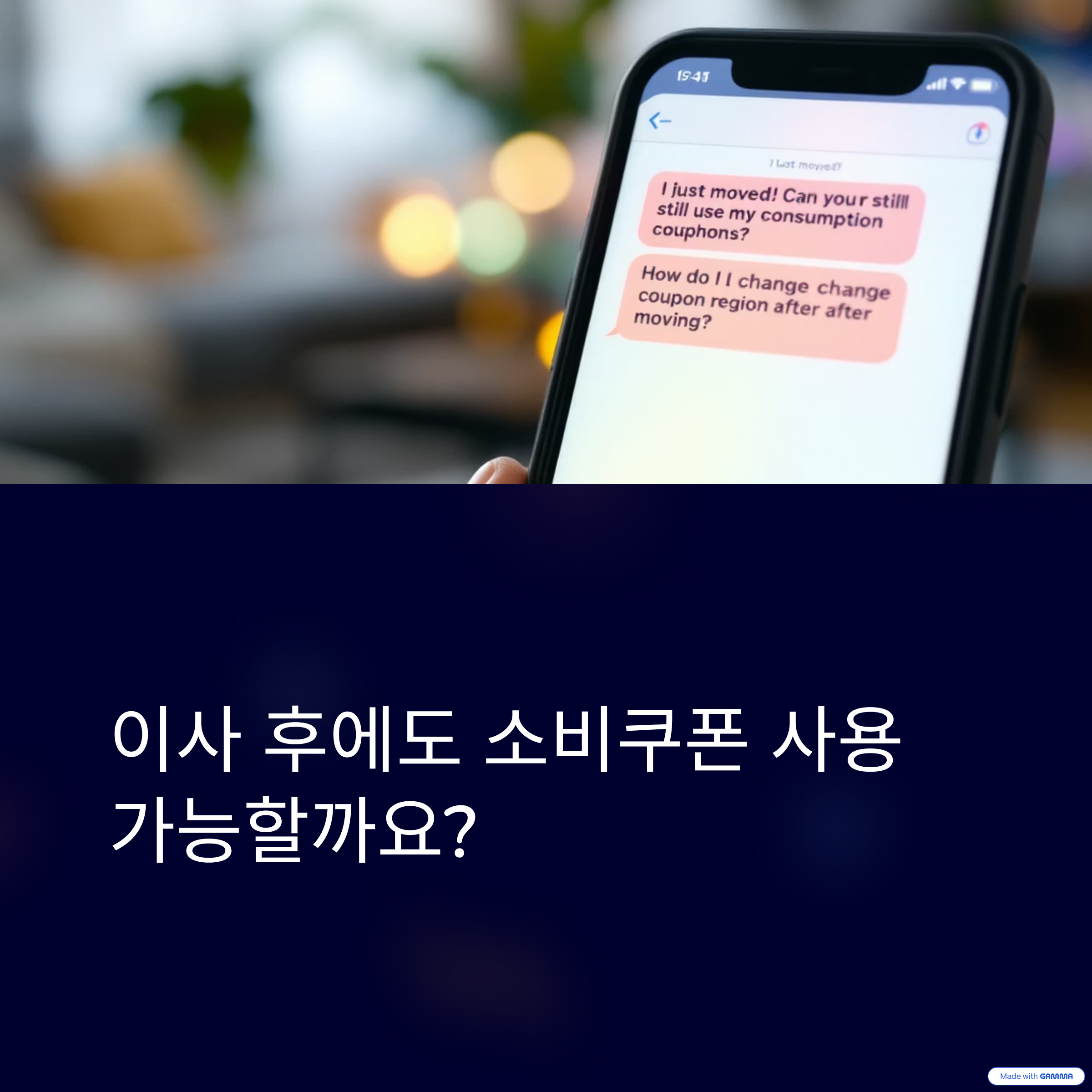 소비쿠폰-사용지역-변경-이사-꿀팁