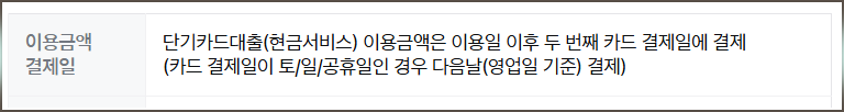 삼성카드 현금서비스 이용기간