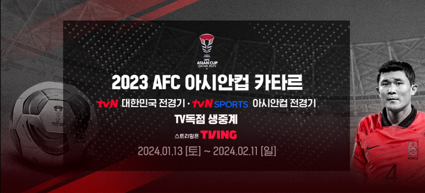 아시안컵-16강-축구-중계-(최신)