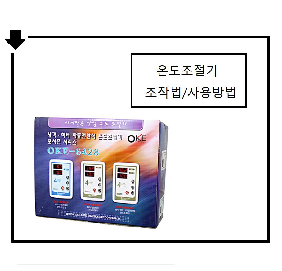 냉각 히터 온도조절 방법