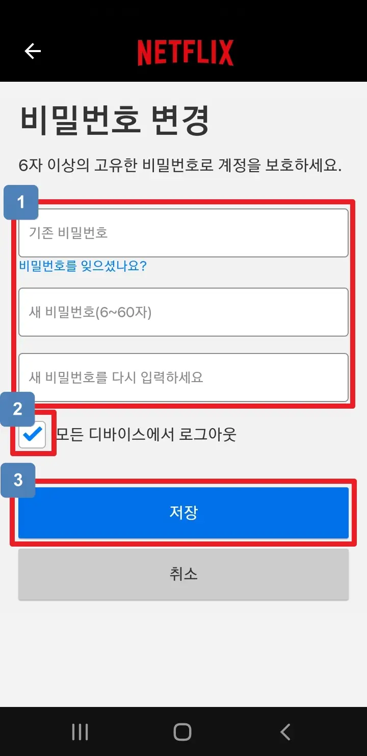 비밀 번호 변경을 하면서&amp;#44; 모든 디바이스에서 로그아웃을 체크한다.