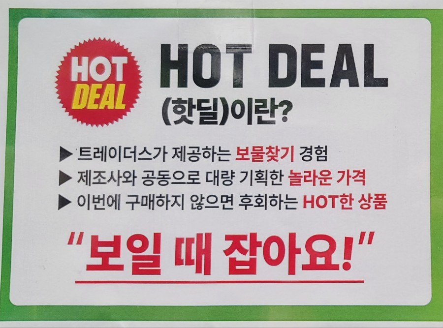 이마트 트레이더스 연회비, 가격표의 비밀