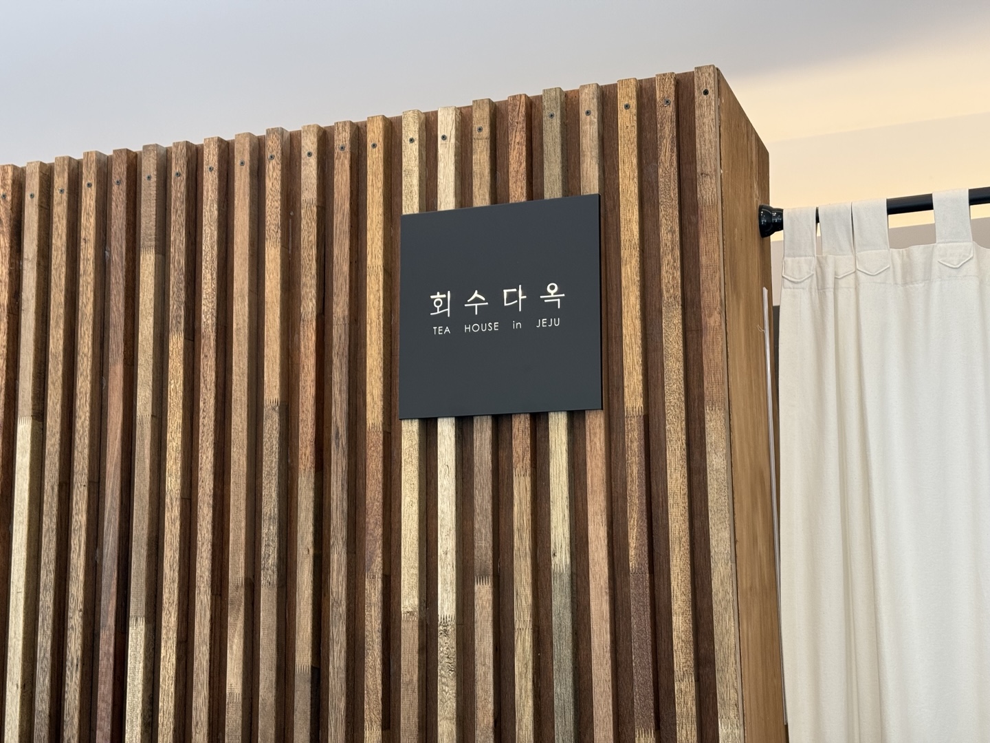 제주도 숨은 명소, 카페 ‘회수다옥’