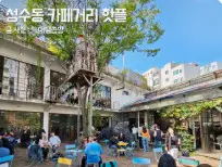 추석 연휴 서울 감성 가득한 인생샷 명소