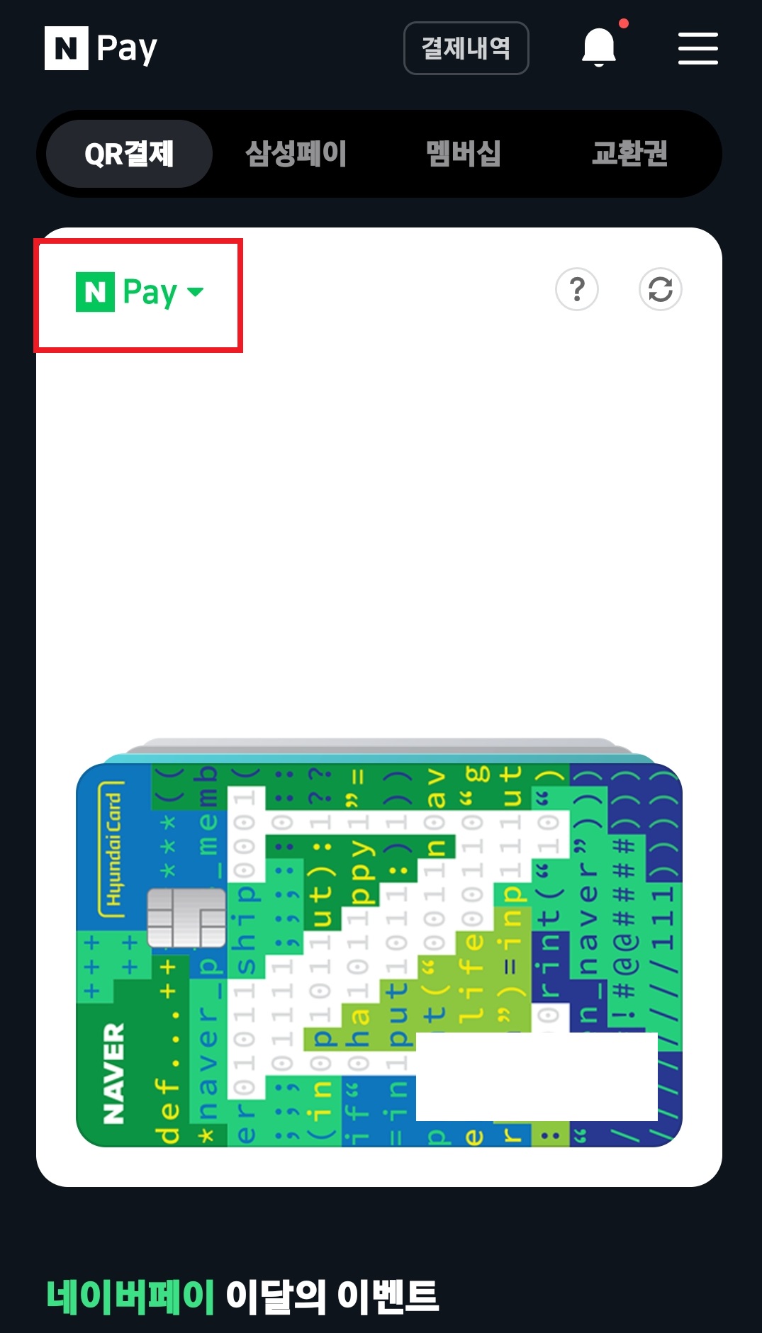 라인페이 사용하는 방법 2