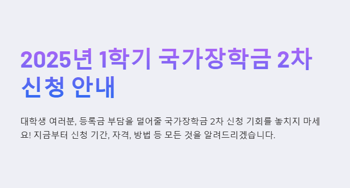 국가장학금 2차 신청