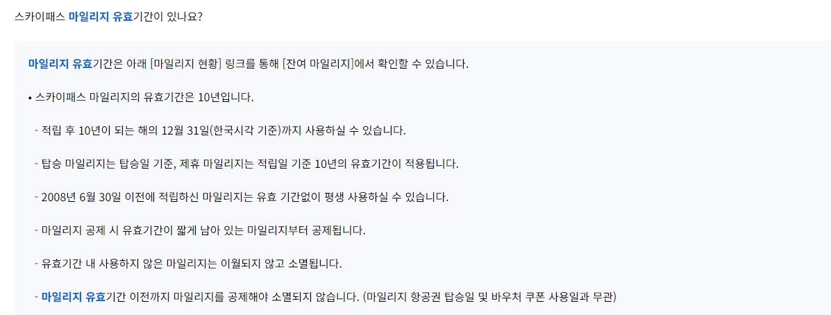 대한항공 마일리지 조회 사용방법 공제표