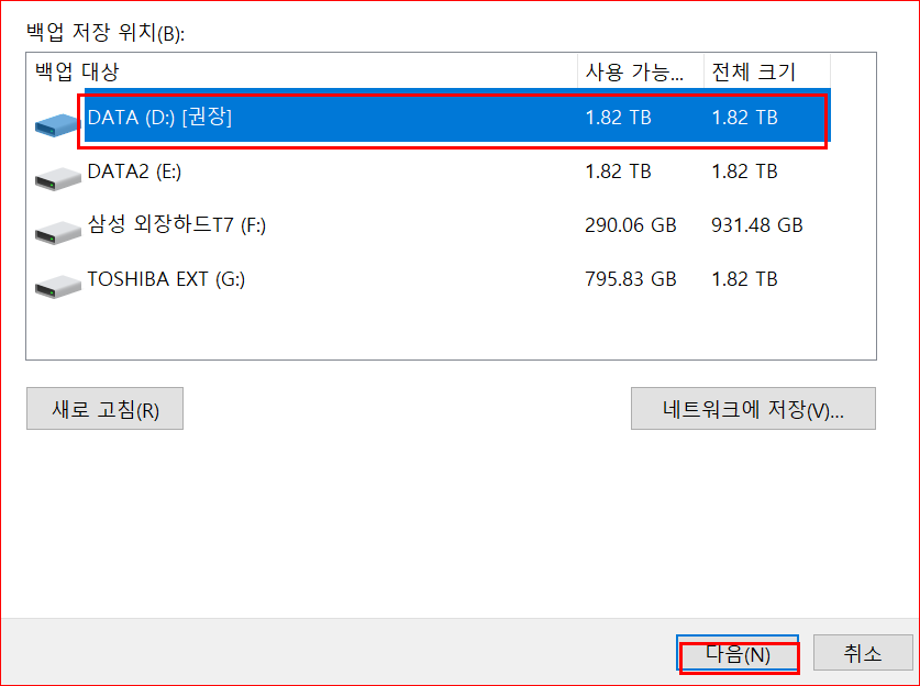 백업 저장 위치 지정