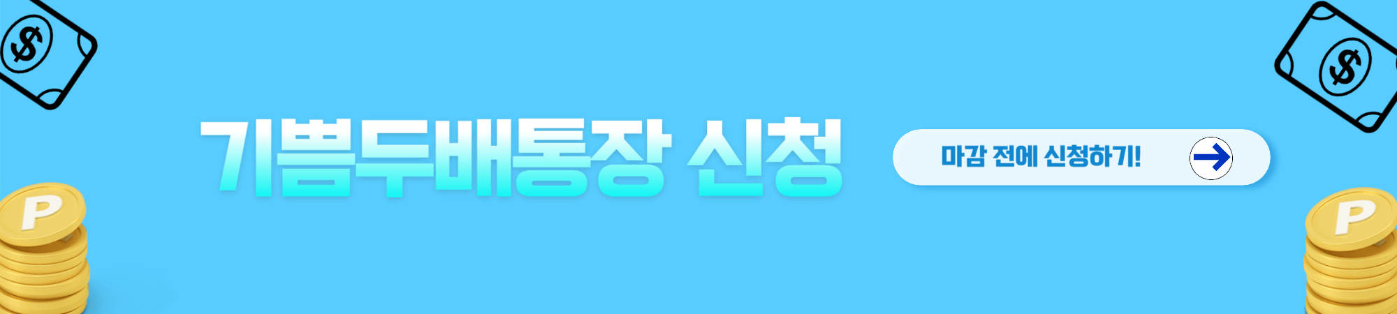 부산청년 기쁨두배통장 신청방법