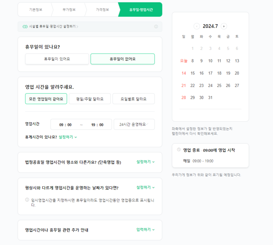 네이버 플레이스 사업자 등록 하기