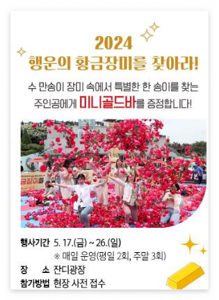 황금장미 찾기 이벤트