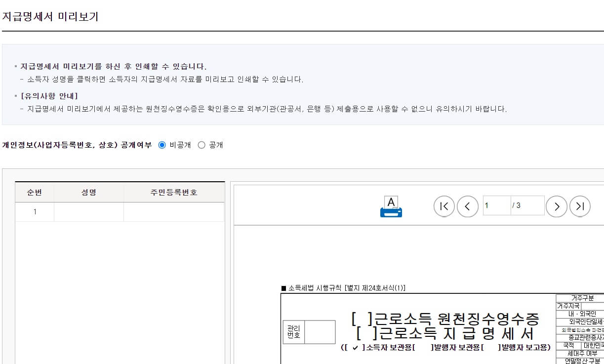원천징수영수증 발급