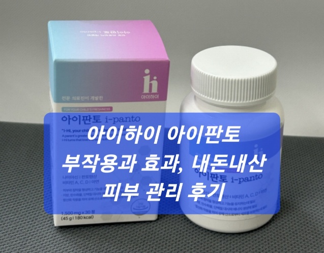 아이하이 아이판토