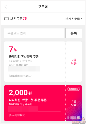 쿠폰 현황 및 쿠폰코드 등록