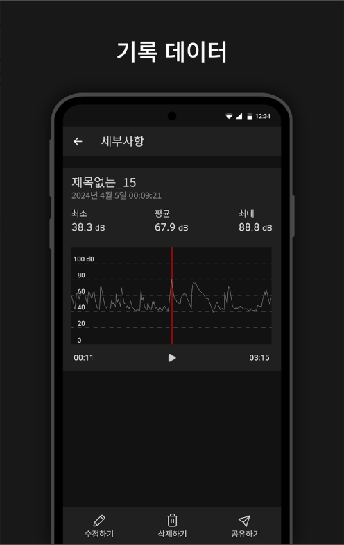 소음측정기 앱, DB 측정기, SPL 측정기, 데시벨 즉정하기