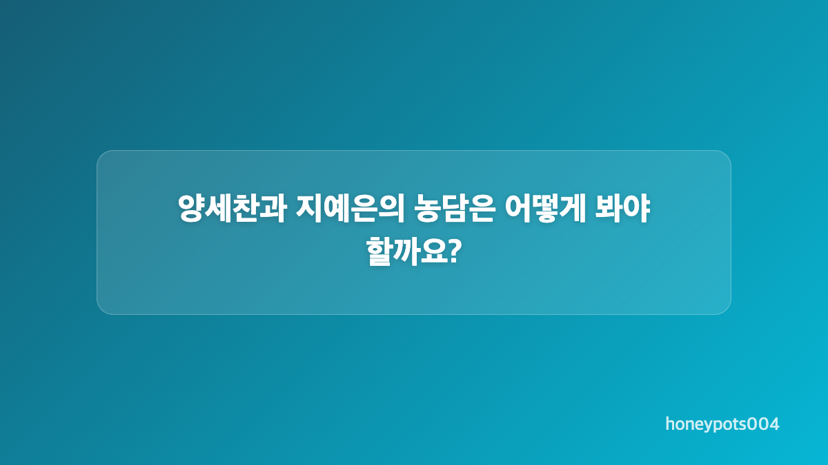 예신과 예랑은 누구를 가리키는 말인가요?