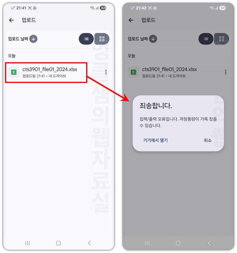 엑셀 파일 열람 불가