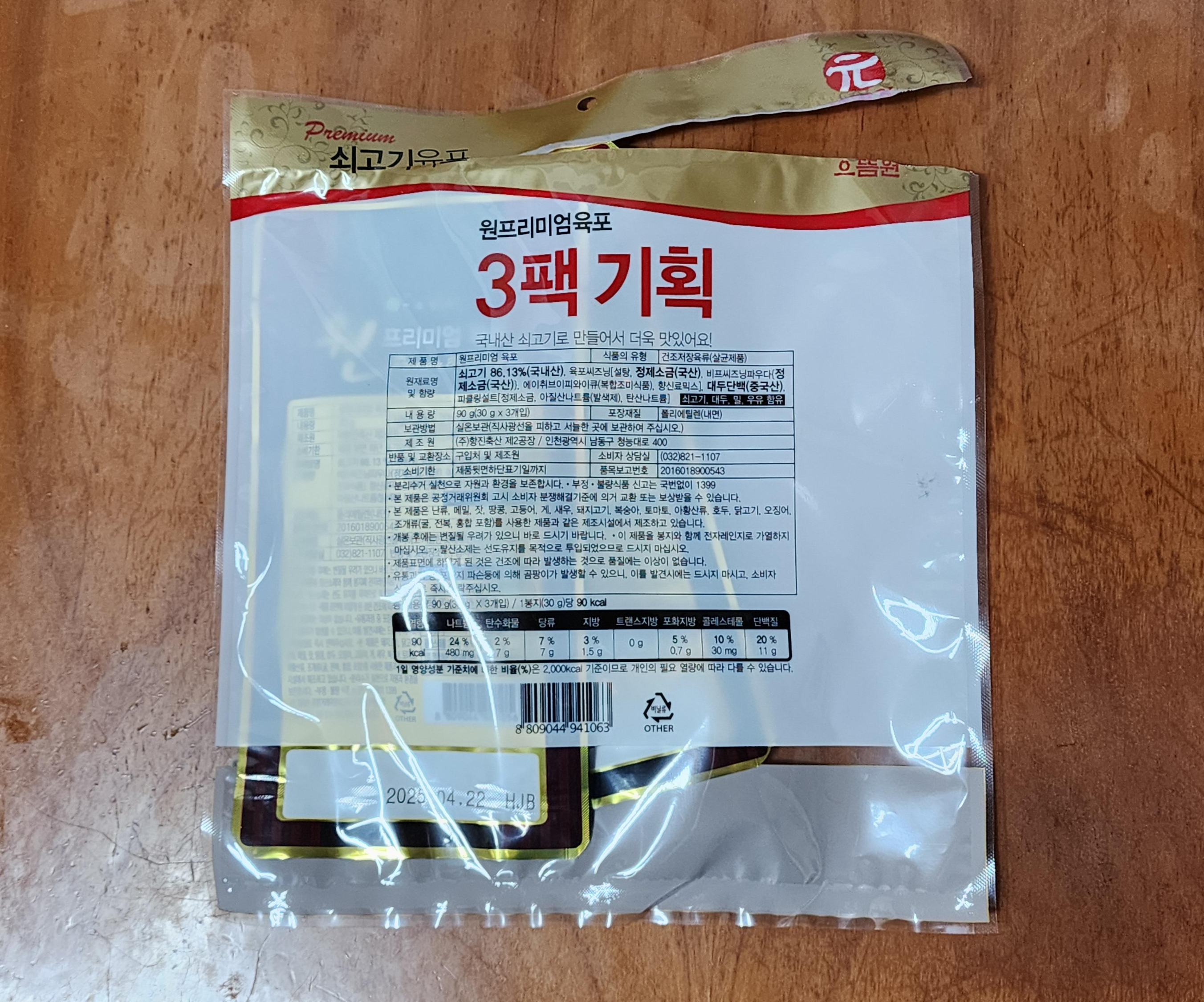 원프리미엄육포