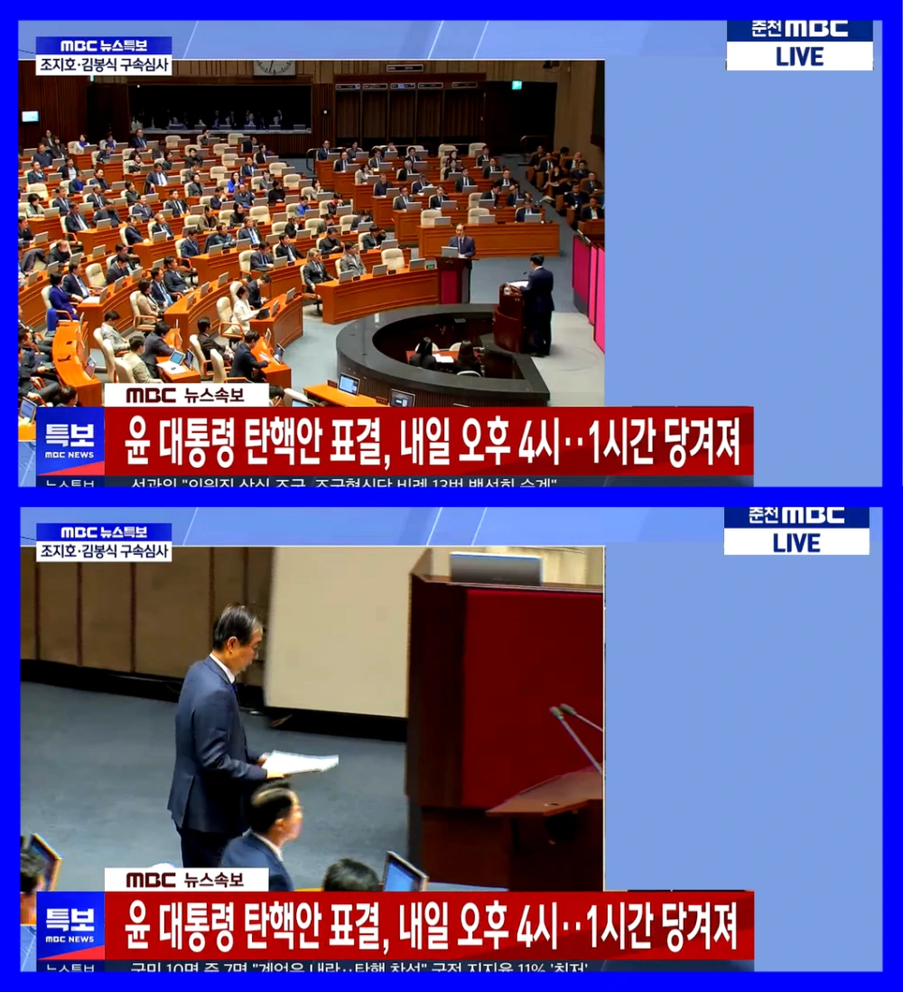 윤대통령-탄핵안-14일-표결-시간-결과