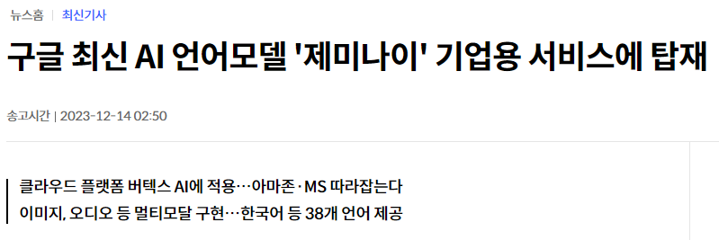 구글 AI언어모델 제미나이