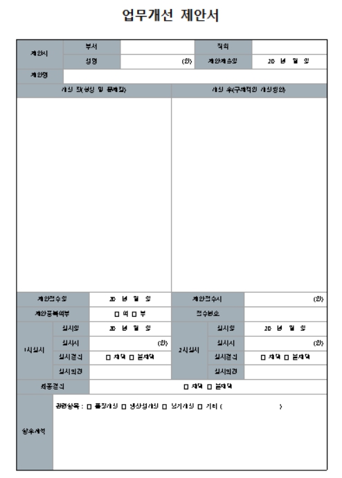 업무개선 제안서 양식