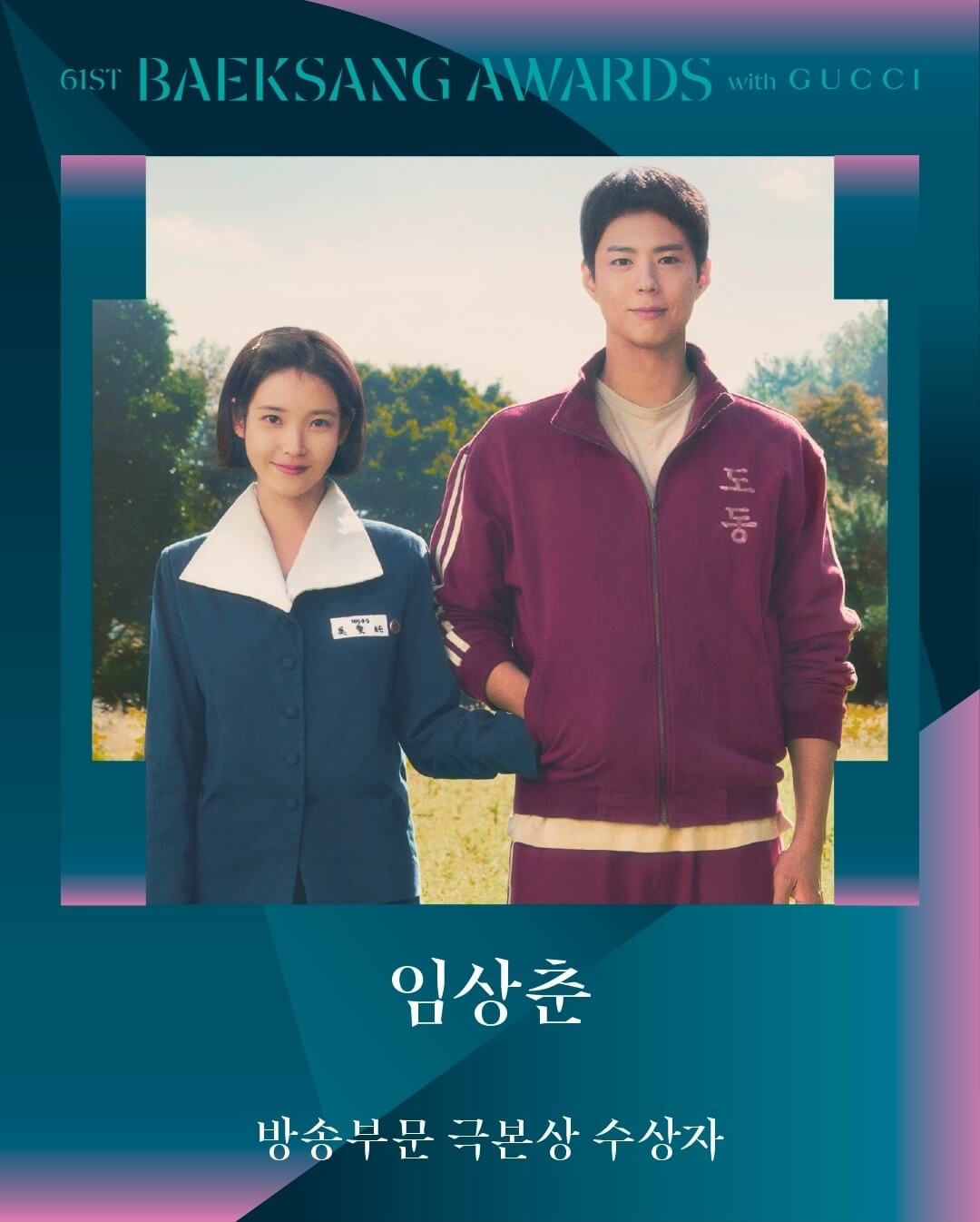 드라마 ‘폭싹 속았수다’로 극본상을 수상한 임상춘 작가 관련 이미지