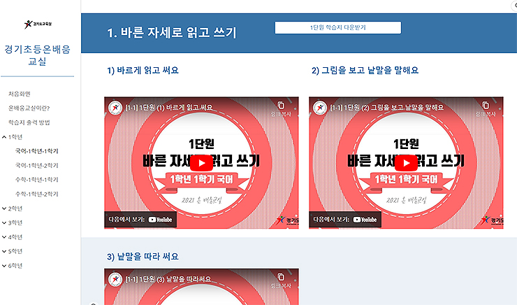 경기초등온배움교실-교육-콘텐츠-페이지-이동-화면