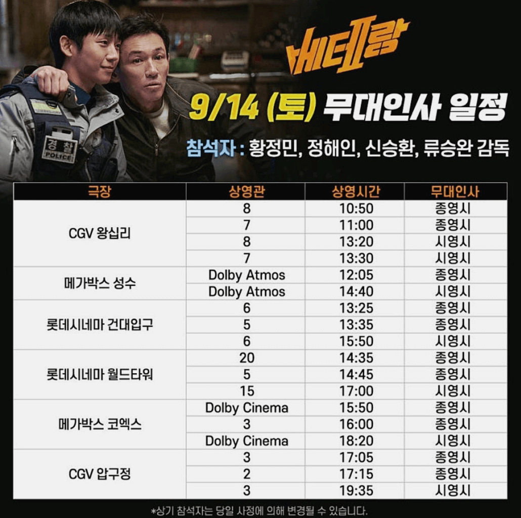 14&amp;#44; 15일 무대인사 일정