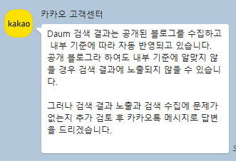 티스토리 저품질 고객센터 답변2