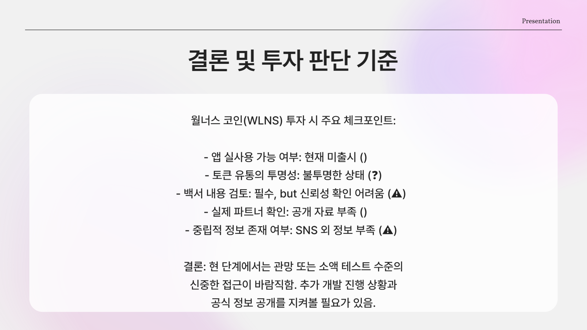 월너스 코인(Welnus Coin), 도대체 뭘까?