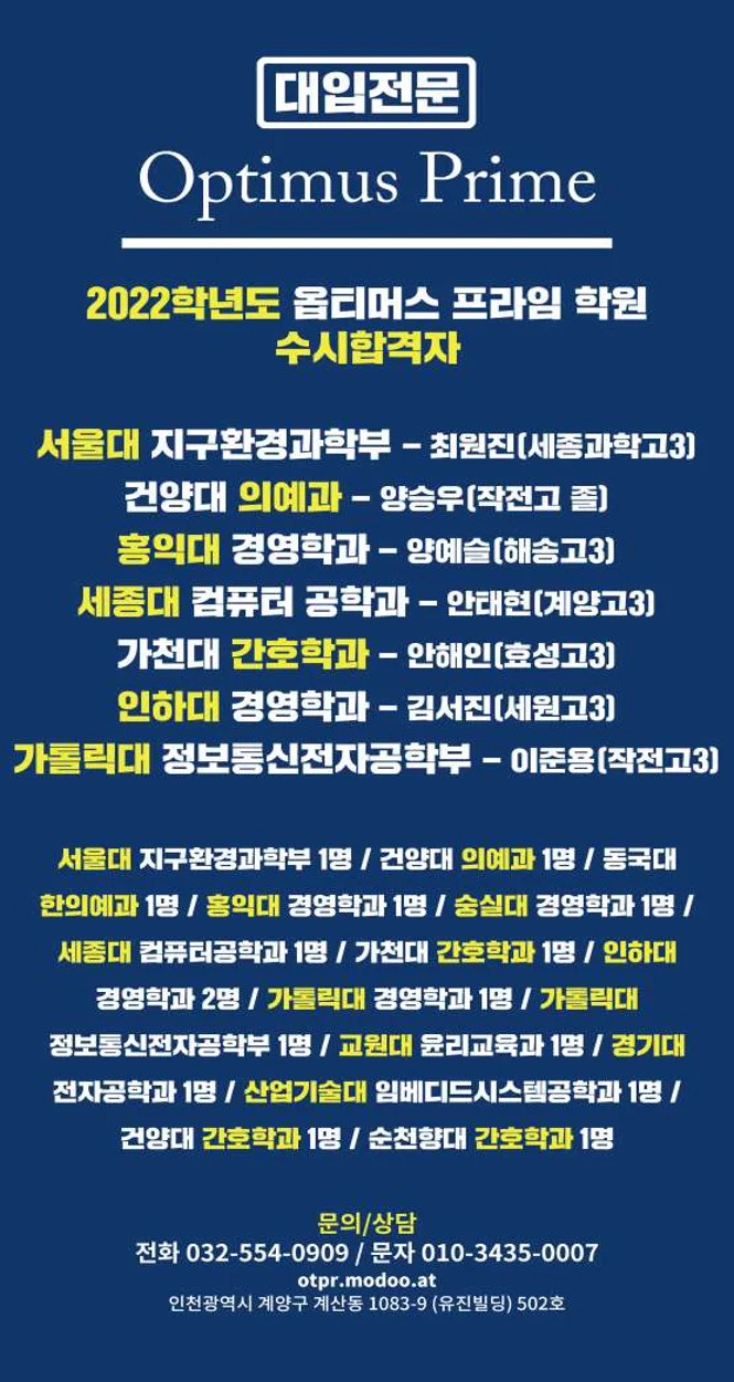 옵티머스프라임학원