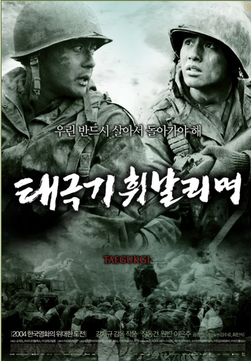한국 영화 태극기 휘날리며