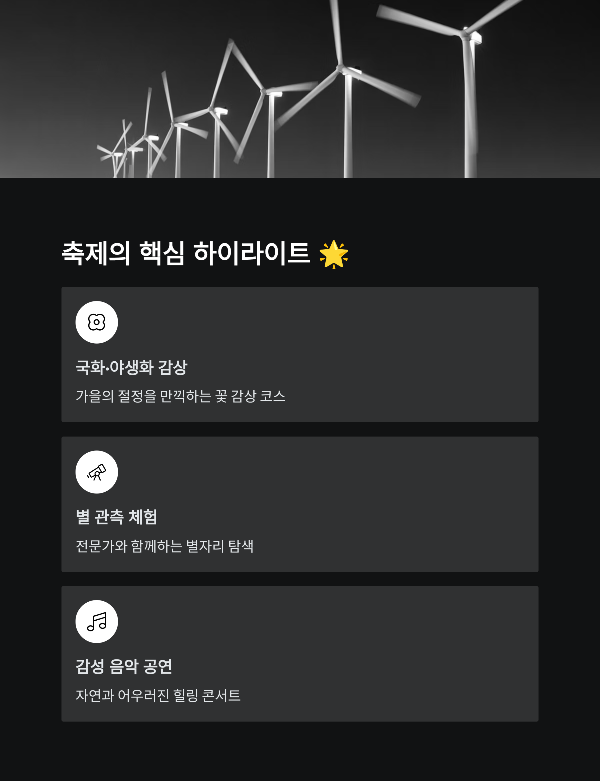 축제의 핵심 하이라이트