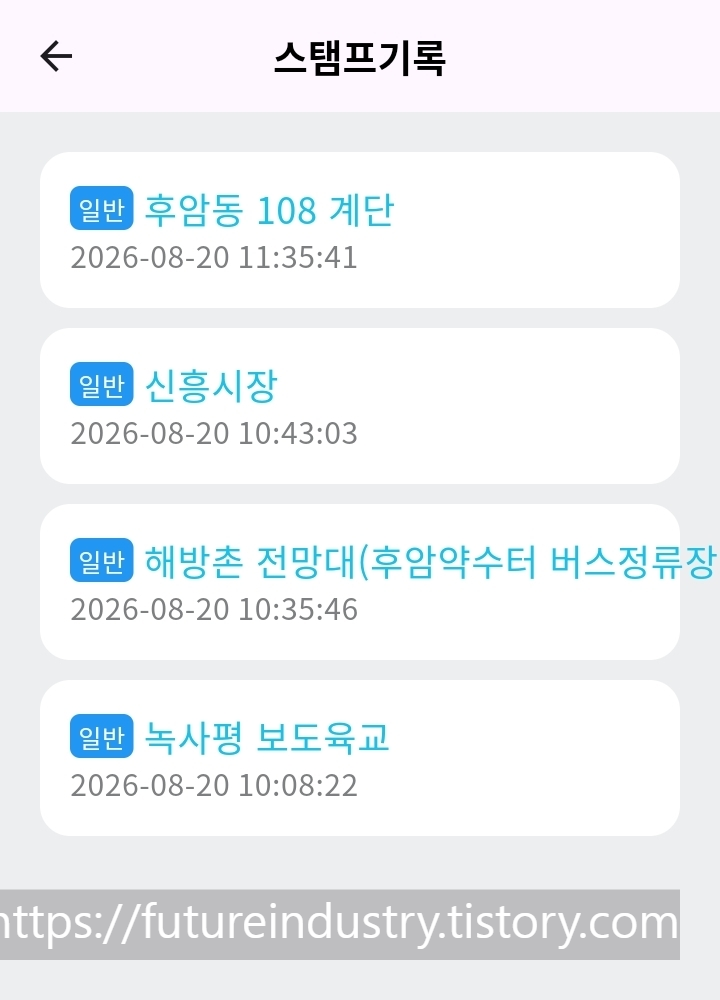 용산구의 네 개 인증장소에 획득 완료 표시가 나타난 스탬프투어 앱 화면