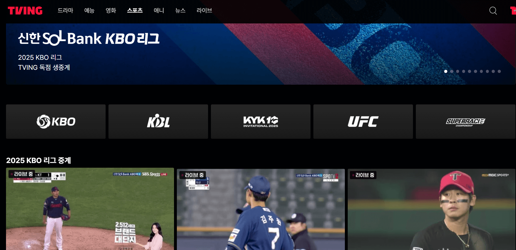 티빙 KBO 중계 요금제 비교 및 할인 총정리(실시간 시청방법,이벤트 혜택 )