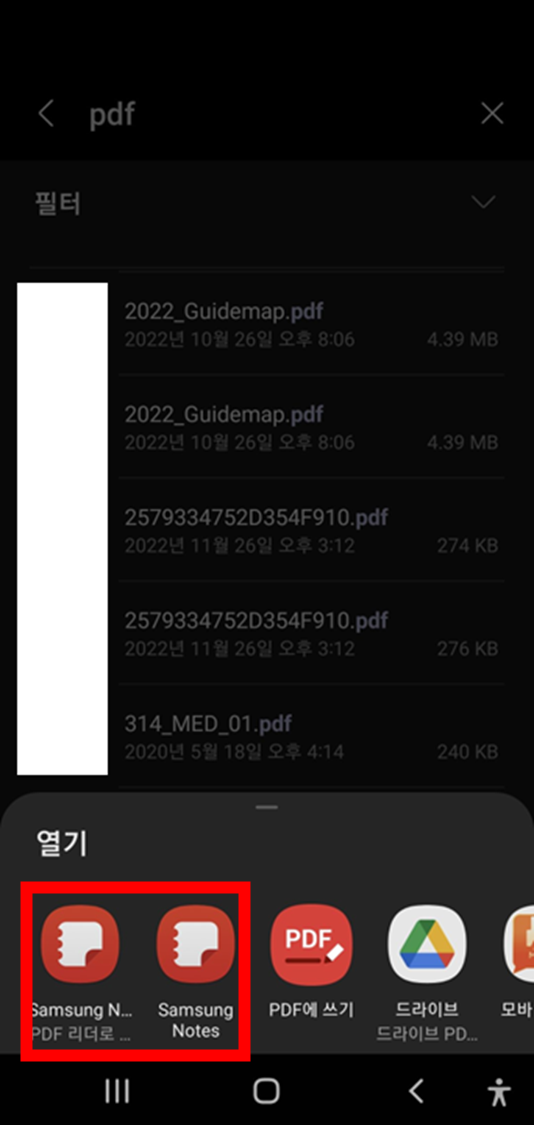 스마트폰-pdf-파일을-선택해서-삼성-노트-앱으로-실행하는화면
