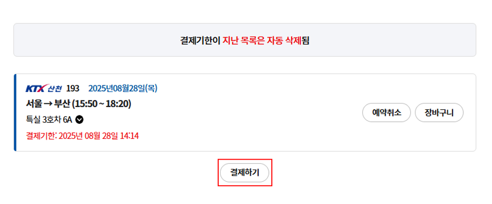 KTX 추석 예매 방법 3