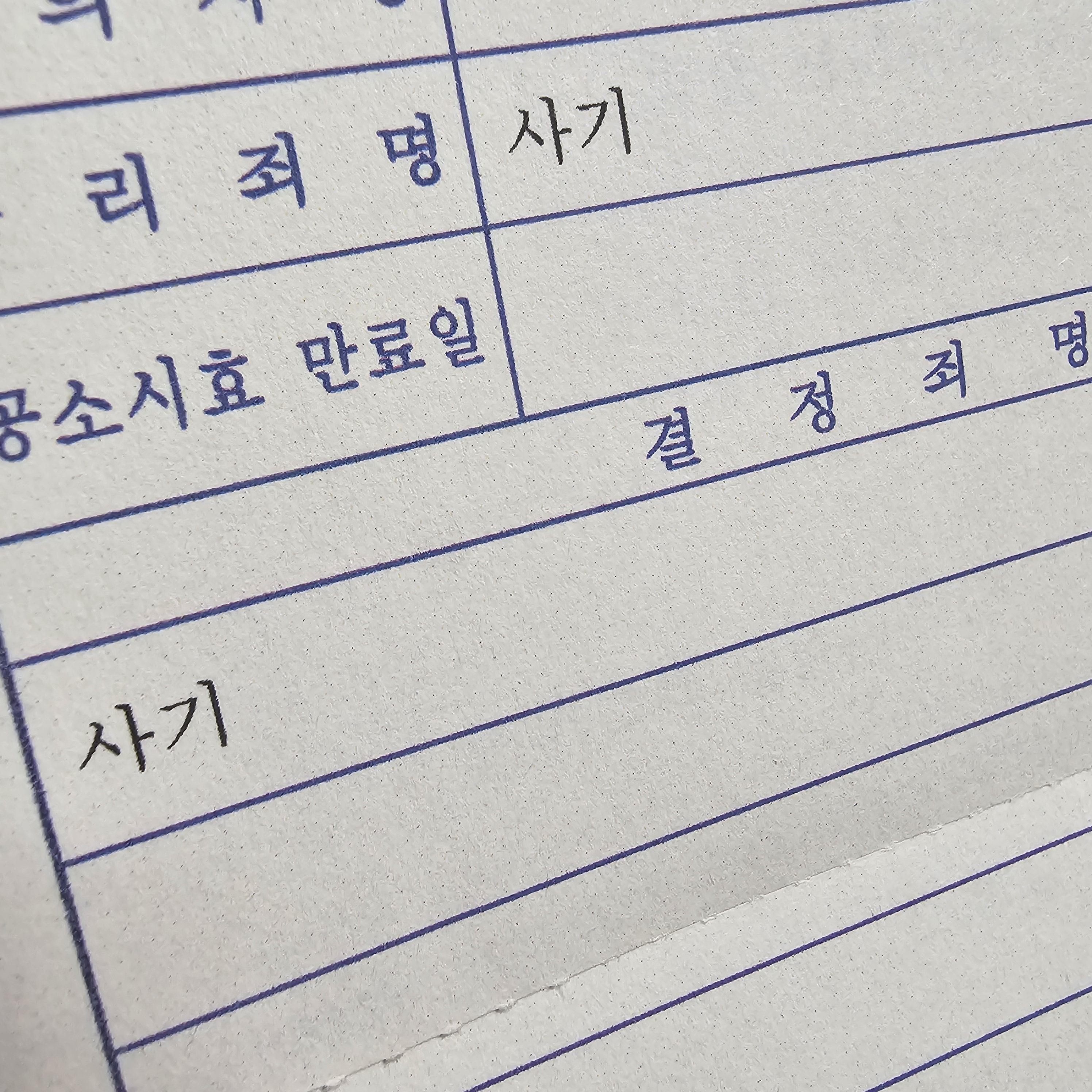 검찰 혐의없음 처분결과 결정 통지서