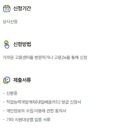 국민내일배움카드 사용방법 신청방법