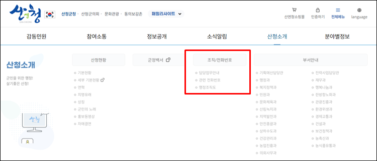 산청군청-홈페이지