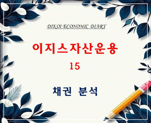 이지스자산운용 채권