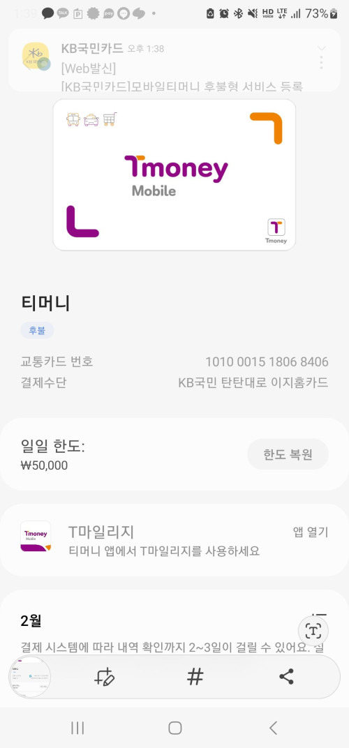 삼성페이 교통카드10