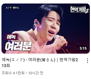 현역가왕2 최종순위표 결승 투표