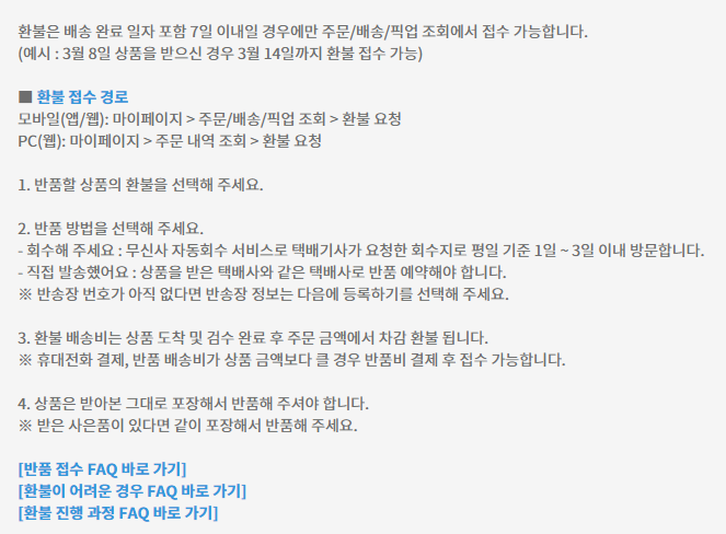 무신사-환불방법