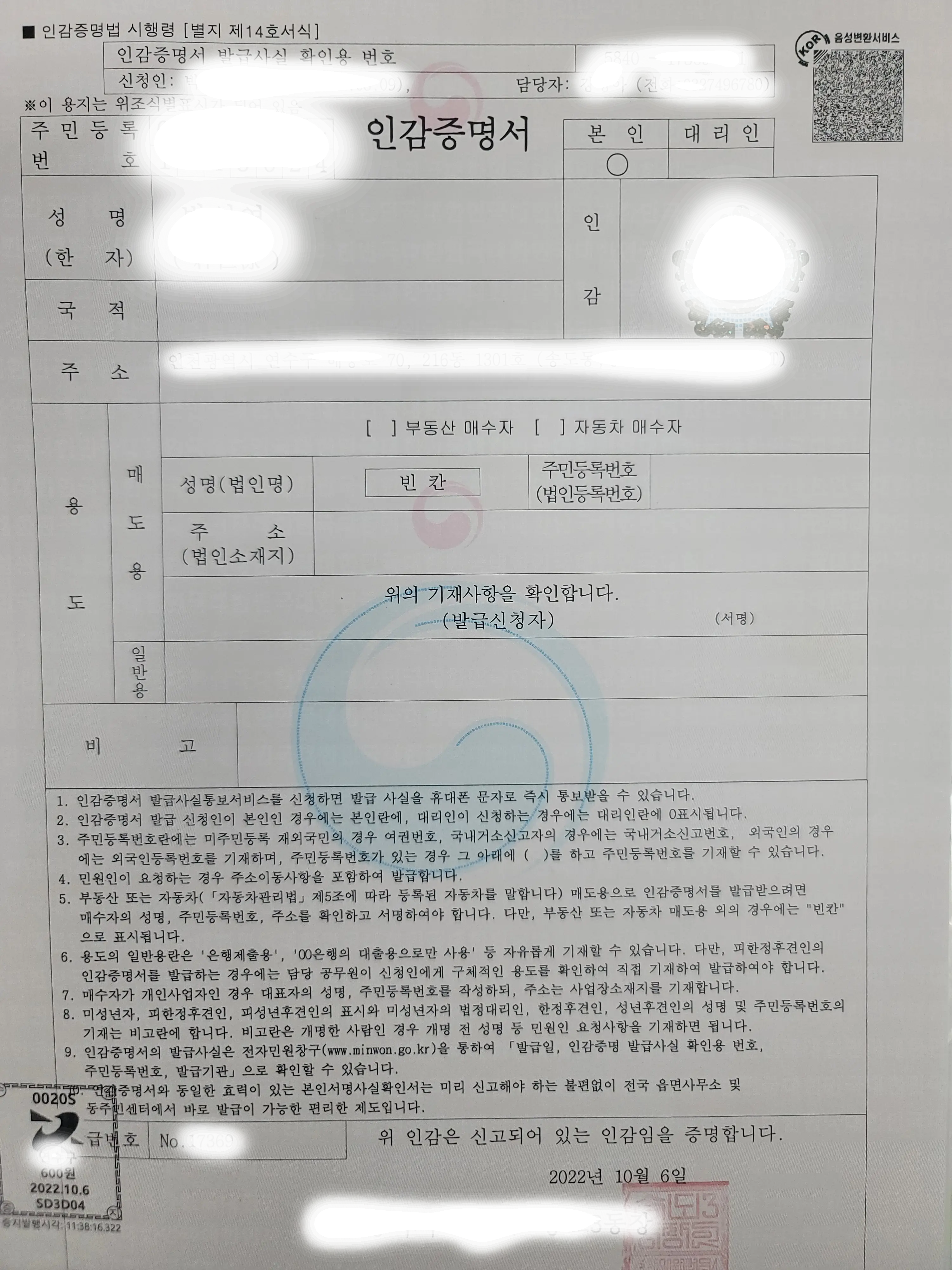 개인인감증명서